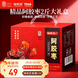 福东海 阿胶蜜枣年货礼盒【两斤】独立小包无核金丝红枣零食蜜饯送礼