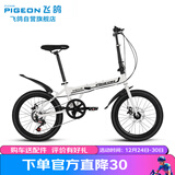 飞鸽折叠自行车男女式成人学生儿童通用7速休闲城市车20英寸珍珠白