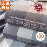 无印良品A类100%全棉床单单件单人纯棉1.5米床被单200*230cm床罩