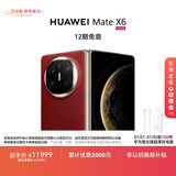 HUAWEI Mate X6 12GB+512GB寰宇红分布式玄武架构 鸿蒙大屏AI 红枫原色影像折叠旗舰手机 折叠屏