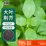 北蔬 荆芥种子种苗河南大叶四季种蔬菜种籽 大叶荆芥种子25g约1.2万粒