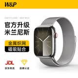 W&P新款适用苹果手表表带apple watch ultra3/2米兰尼斯金属不锈钢表带iwatch S11/10/9/8/7/SE3 银42