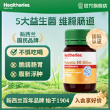 Healtheries贺寿利益生菌女性成人澳洲原装进口调理肠胃肠道便秘 益生菌500亿胶囊 30粒*1瓶