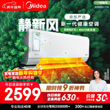 美的（Midea）空调 静新风 大1匹 新一级能效变频 智能 新风净化除菌 空调挂机国家补贴 KFR-26GW/N8XF1-1定制版