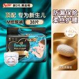 帮宝适【百补】黑金帮纸尿裤新二代婴儿超薄干爽透气黑金帮拉拉裤 新二代M38纸尿裤