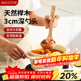 美厨（MAXCOOK）木汤勺 榉木勺子 天然家用无漆无蜡木勺铲 加长柄菜勺MCCU4157