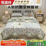恒源祥A类空调被子200*230cm 可水洗100%全棉夏凉被子