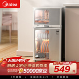 美的（Midea）消毒柜家用 餐具碗柜碗筷消烘一体机 小型立式 婴儿奶瓶 77L三层 高温二星级 80G05