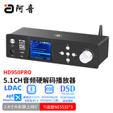 阿音hifi发烧5.1音频解码器数字播放器蓝牙接收台式耳放DTS杜比全景声DAC外置声卡音响功放 灰色HD950PRO 官方标配
