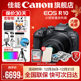 佳能r10 微单相机 轻量小型 APS-C画幅 eos r10 高速连拍 踏青 vlog数码照相机 R10 18-150中长焦变焦套机【一镜走天下】 官方标配【不含内存卡相机包等必要配件 推荐选套餐】