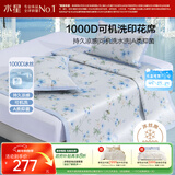 水星家纺凉席 A类凉感1000D冰丝凉席印花席子三件套180cm×200cm可机洗