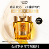 欧莱雅黄金发膜250ml 免蒸护发膜非护发素 改善干枯发防毛躁柔顺顺滑