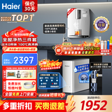 海尔（Haier）净水器母婴家用厨下RO反渗透加热直饮一体机壁挂式管线机餐边柜净冷热前置过滤全屋套装 新品 真沸腾即热管线机+前置+净水器