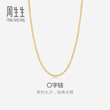 周生生520礼物18K黄色黄金锁骨彩金项链女款素链04800N18KY45厘米
