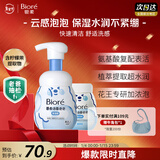 碧柔（Biore）花王泡泡熊保湿洗面奶男女士氨基酸表活洁面乳160ml*2新年礼物