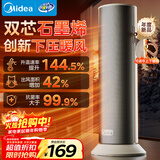 美的（Midea）【石墨烯速热】直流变频家用暖风机取暖器/小型电暖器电暖气/电热风扇/节能小太阳暖脚神器HFS20DQ
