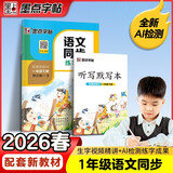 墨点字帖 语文同步一年级下册 笔顺笔画同步练字帖视频版 赠听写默写本 人教版一年级课外阅读铅笔字帖楷书描红本生字偏旁部首拼音控笔训练字帖 （共2册)