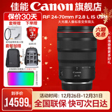 佳能 rf24-70f2.8 大三元镜头 全画幅专微镜头适用EOSR5R6 RF24-70mm F2.8 L IS USM 官方标配
