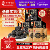 同仁堂品牌北京同仁堂桑葚枸杞黑芝麻丸高钙低糖养生零食滋补品378g