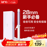 lena负离子卷发棒32mm 电卷发棒女 卷发神器 烫发棒大卷大波浪 短发卷发器迷你刘海夹圣诞礼物LN-922C 【新手推荐】韩式中卷28mm