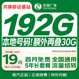 中国广电流量卡19元【192G】全国纯通用长期5G手机卡双百电话卡终身纯上网非无限永久