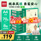 天章 （TANGO）天章雅A4纸打印纸 70g 500张/包 8包/箱 白纸草稿纸资料打印复印纸整箱4000张