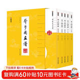 芥子园画谱（全5册）精装版 包邮 墨点美术全集无删减芥子园画传王概著巢勋临本国画临摹画册山水花鸟人物工笔画技法写意画入门工具教程书