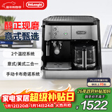 德龙（Delonghi）咖啡机 家用半自动咖啡机 美式滴滤意式浓缩小巧 手动打奶泡 大容量咖啡壶保温 BCO421.S 新年礼物