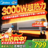 美的（Midea）石墨烯踢脚线取暖器 全屋升温大面积50平方速热3000W大功率家用电热电暖气电暖器烤火炉 NDT-GTX