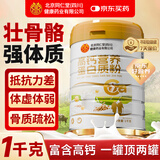 内廷上用蛋白粉中老年人增强免疫力补充营养乳清蛋白粉1000g