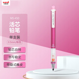 uni三菱（uni）KURU TOGA系列活动铅笔学生自动铅笔彩色 M5-450自动旋转铅芯0.5mm 粉色 单支装