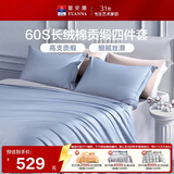 富安娜家纺四件套 60S长绒棉贡缎套件 100%纯棉床单被套 双人加大230*229cm 蓝色