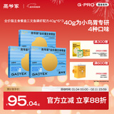 高爷家全价猫主食餐盒成猫幼猫通用主食罐头 三文鱼磷虾主食餐盒40g*18罐