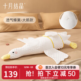 十月结晶 排气枕大白鹅婴儿胀气肠绞痛安抚枕宝宝搂睡觉儿童枕头 清凉蜂巢款 纯色