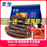 蒙都 风干牛肉干 混合口味 净含量600g 约七成风干 休闲零食 清真