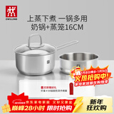 双立人（ZWILLING）不锈钢奶锅小汤锅婴儿辅食锅16cm热奶锅小蒸锅电磁炉小锅泡面锅 奶锅+蒸笼2件套 16cm