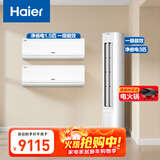 海尔小红花套系 净省电 AI节能1.5匹挂机3匹柜机 一级能效 变频冷暖空调 两室一厅套装 以旧换新