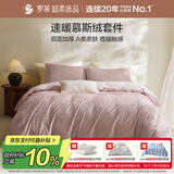罗莱家纺 A类慕斯绒冬季加绒四件套牛奶绒珊瑚绒套件 浅粉色200*230