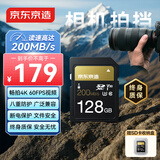 京东京造金标Pro系列SD内存卡  128GB V30 U3 C10支持4K超高清相机专业高速存储卡 读速200MB/S 写速90MB/S