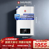 樱花（SAKURA）16L燃气热水器双增压零冷水水气双调即开即热智控恒温天然气 JSQ30-057F