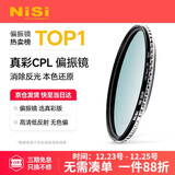 耐司（NiSi）真彩版 cpl偏振镜 55mm滤镜 TRUE COLOR偏光镜适用佳能索尼微单反相机高清镀膜还原本色高清画质