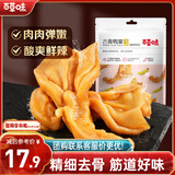 百草味去骨鸭掌泡椒味125g 鸭爪熟食卤味休闲零食零食解馋网红小吃