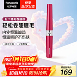 松下（Panasonic）电动睫毛夹卷翘烫器迷你持久卷翘便携美妆工具送女友新年生日礼物实用EH-SE70