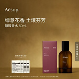 伊索Aesop馥璨香水50mL花香玫瑰木质香Rozu新年礼物送女友女生