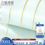 六福珠宝新年礼物 足金简约黄金项链女款素链锁骨链 计价 约2.42克