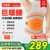 科普菲腰部热敷按摩仪器暖宫护腰带加热保暖腰椎送爸妈生日新年礼物实用