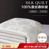 博洋家纺 洛菲白 抑菌100%蚕丝被 春秋被子 150*210cm