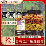 可味（KEWEI）黑葡萄干大颗粒新疆特产罐装500g红绿混合提子干休闲零食蜜饯果干 【2斤装】彩色500G*2罐