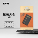 ZORRO佐罗煤油打火机通用配件火石棉芯套装高品质金装耗材高点燃率