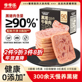 季季乐黑猪午餐肉5片装独立包装即食儿童零食香肠火腿肠火锅罐头175g
